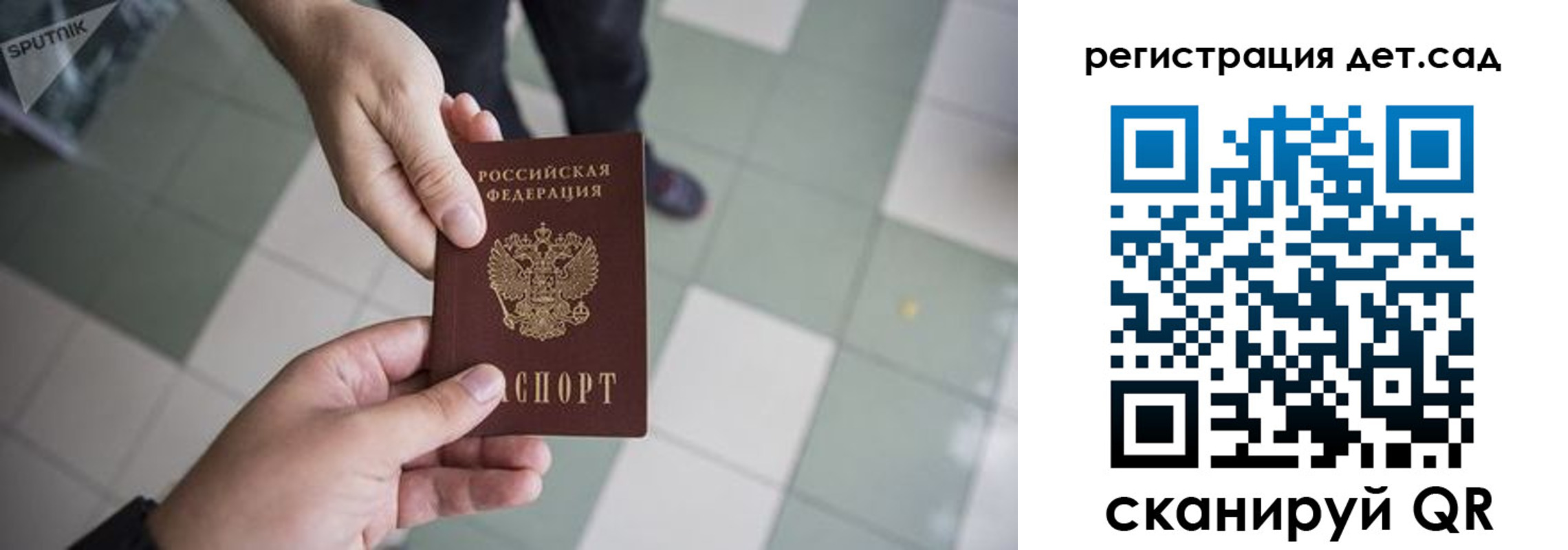 прописка 2025 в Сосенском