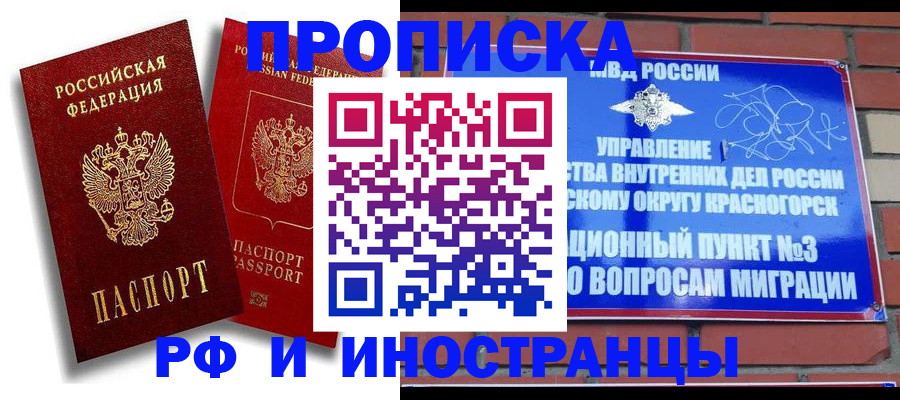 временная регистрация купить в Сосенском