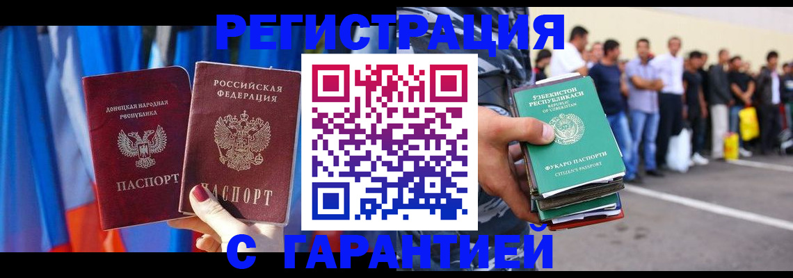 прописка иностранных граждан в Сосенском