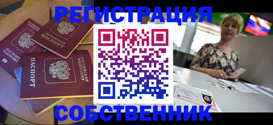 временная регистрация 2025 в Сосенском