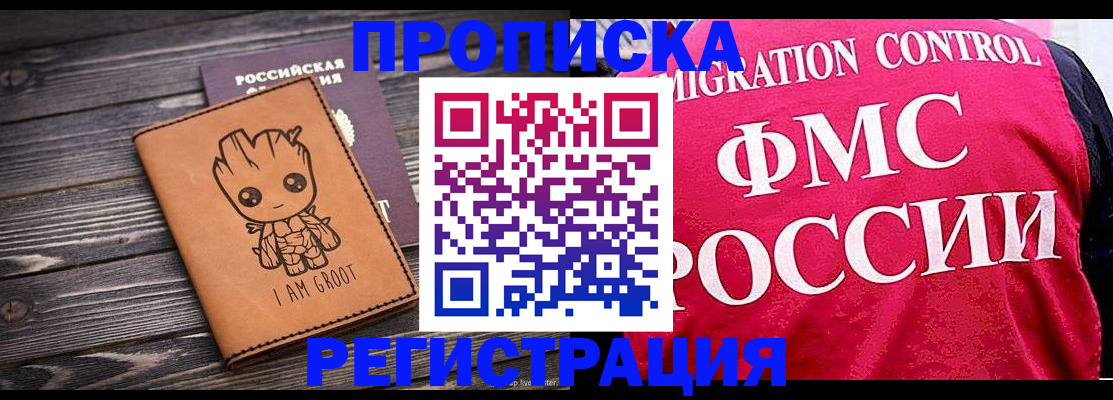 прописка 2025 в Сосенском